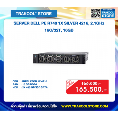 SERVER DELL PE R740 1X SILVER 4216, 2.1GHz 16C/32T, 16GB
