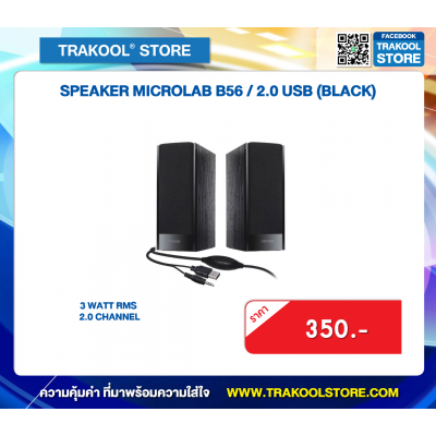 SPEAKER MICROLAB B56 / 2.0 USB (BLACK)