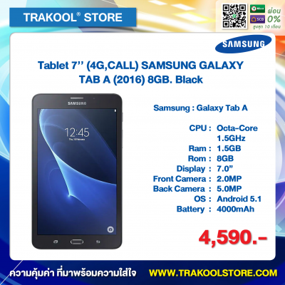 Tablet 7'' (4G,CALL) SAMSUNG GALAXY TAB A (2016) 8GB. Black