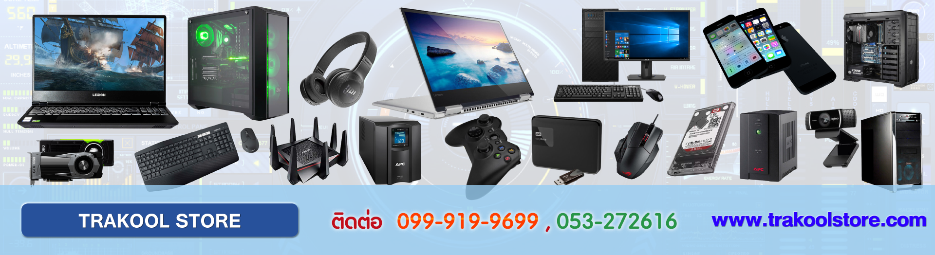 trakool store