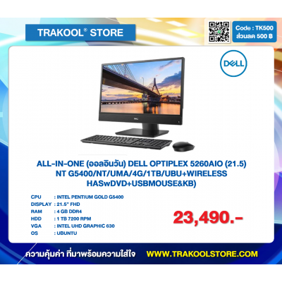 ALL-IN-ONE (ออลอินวัน) DELL OPTIPLEX 5260AIO G5400 (21.5)