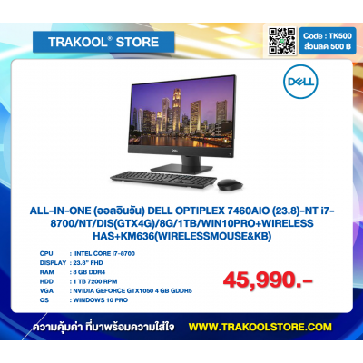ALL-IN-ONE (ออลอินวัน) DELL OPTIPLEX 7460AIO i7 (23.8)