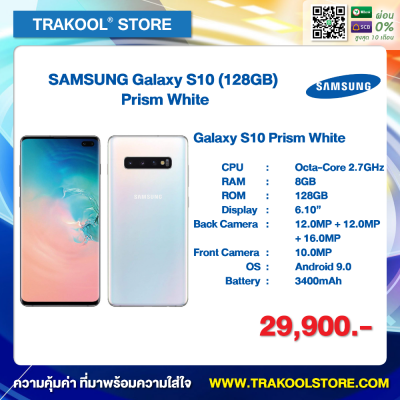 SAMSUNG Galaxy S10 (128GB) Prism White