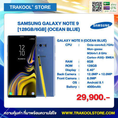 SAMSUNG GALAXY NOTE 9 [128GB/6GB] (OCEAN BLUE)