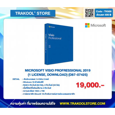MICROSOFT VISIO PROFRESSIONAL 2019 (1 LICENSE, DOWNLOAD) (D87-07425)