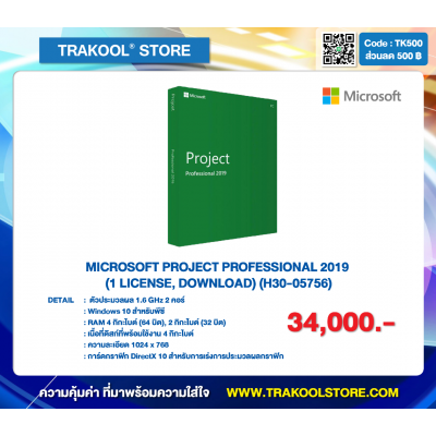 MICROSOFT PROJECT PROFESSIONAL 2019 (1 LICENSE, DOWNLOAD) (H30-05756)