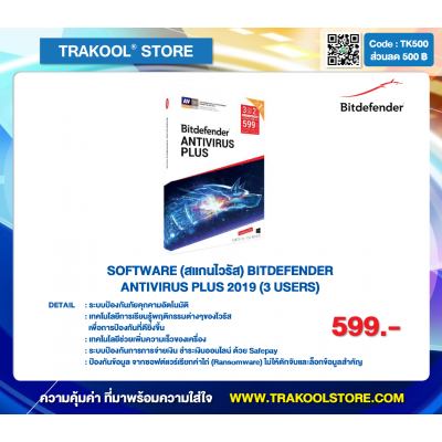 SOFTWARE (สแกนไวรัส) BITDEFENDER ANTIVIRUS PLUS 2019 (3 USERS)