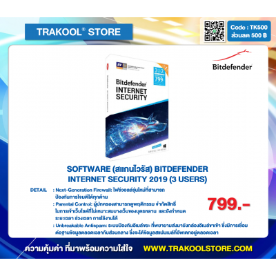 SOFTWARE (สแกนไวรัส) BITDEFENDER INTERNET SECURITY 2019 (3 USERS)