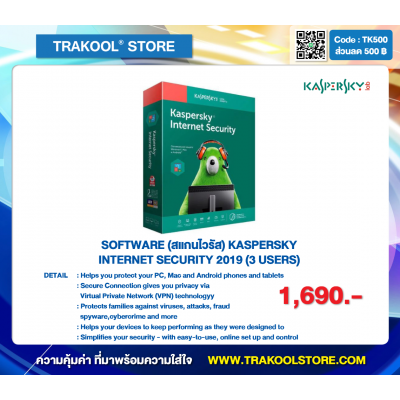 SOFTWARE (สแกนไวรัส) KASPERSKY INTERNET SECURITY 2019 (3 USERS)