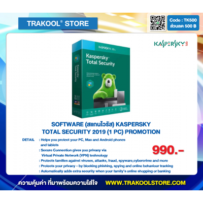 SOFTWARE (สแกนไวรัส) KASPERSKY TOTAL SECURITY 2019 (1 PC) PROMOTION