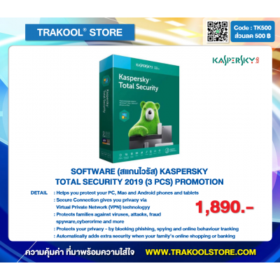 SOFTWARE (สแกนไวรัส) KASPERSKY TOTAL SECURITY 2019 (3 PCS) PROMOTION