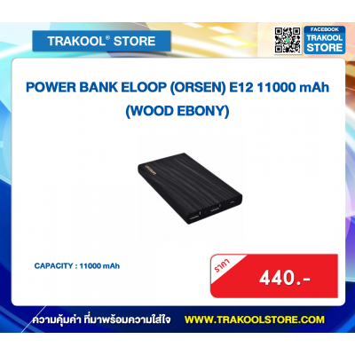 POWER BANK ELOOP (ORSEN) E12 11000 mAh (WOOD EBONY)