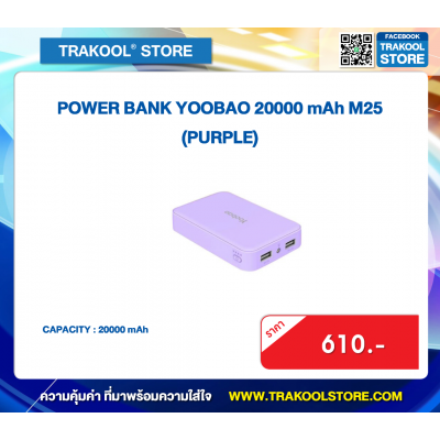 POWER BANK YOOBAO 20000 mAh M25 (PURPLE)