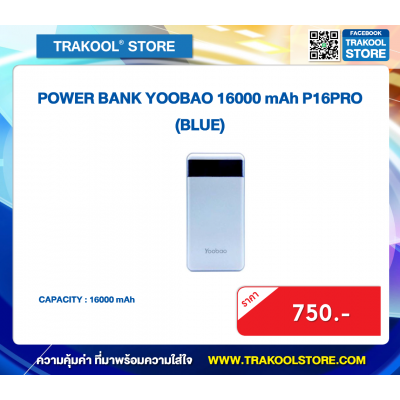 POWER BANK YOOBAO 16000 mAh P16PRO (BLUE)