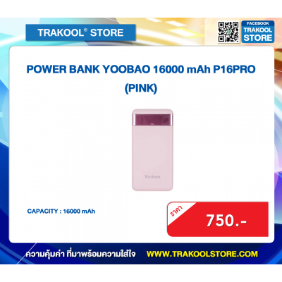 POWER BANK YOOBAO 16000 mAh P16PRO (PINK)