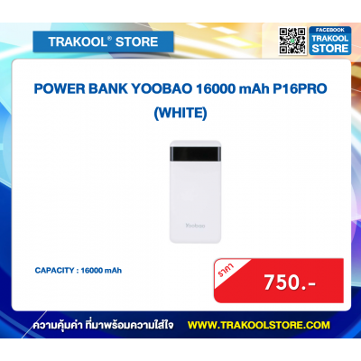 POWER BANK YOOBAO 16000 mAh P16PRO (WHITE)