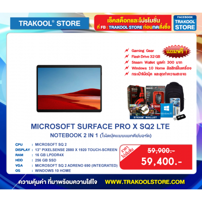 MICROSOFT SURFACE PRO X SQ2/16/256 LTE
