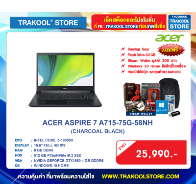 ACER ASPIRE 7 A715-75G-58NH (กรุณาสอบถามก่อนสั่งซื้อ)