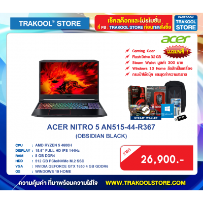 ACER NITRO 5 AN515-44-R367 (OBSIDIAN BLACK)