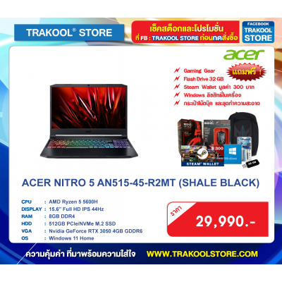 ACER NITRO 5 AN515-45-R2MT (SHALE BLACK)