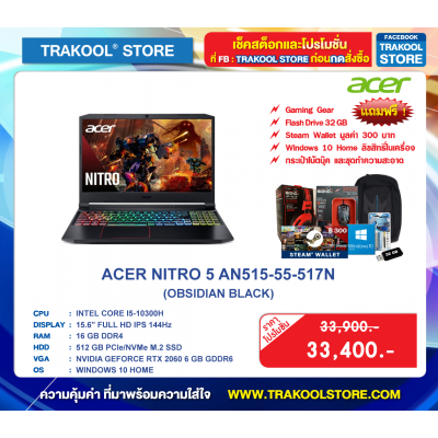ACER NITRO 5 AN515-55-517N (OBSIDIAN BLACK)
