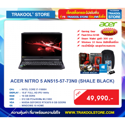 ACER NITRO 5 AN515-57-73N0 (SHALE BLACK)