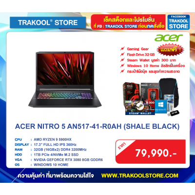 ACER NITRO 5 AN517-41-R0AH (SHALE BLACK)