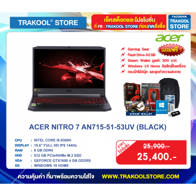 ACER NITRO 7 AN715-51-53UV (BLACK)