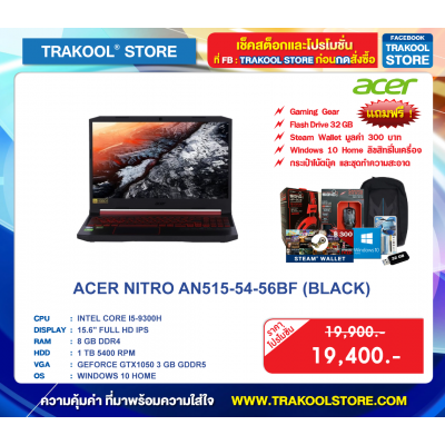 ACER NITRO AN515-54-56BF (BLACK)