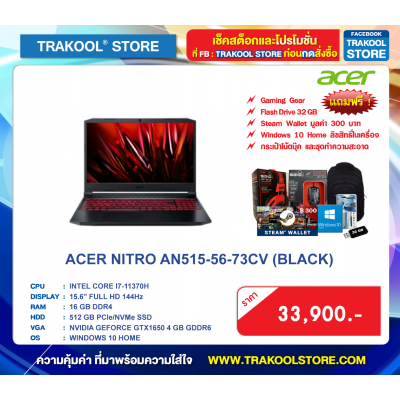 ACER NITRO AN515-56-73CV (BLACK)