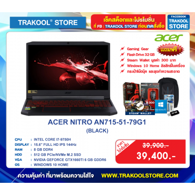 ACER NITRO AN715-51-79G1 (BLACK)