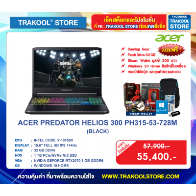 ACER PREDATOR HELIOS 300 PH315-53-728M (BLACK)