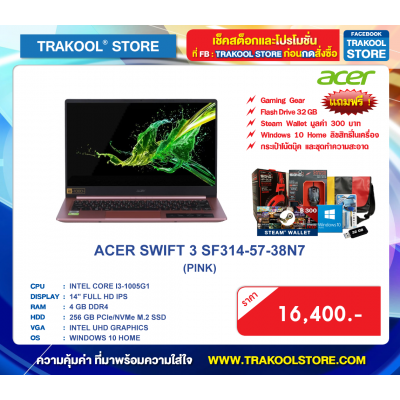 ACER SWIFT 3 SF314-57-38N7 (PINK)