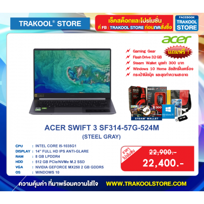 ACER SWIFT 3 SF314-57G-524M (STEEL GRAY)