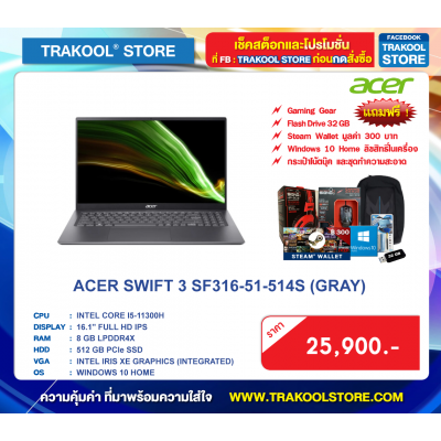 ACER SWIFT 3 SF316-51-514S (GRAY)
