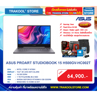 ASUS PROART STUDIOBOOK 15 H500GV-HC002T