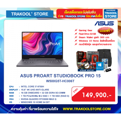 ASUS PROART STUDIOBOOK PRO 15 W500G5T-HC006T