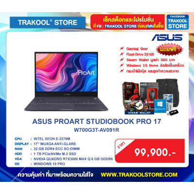 ASUS PROART STUDIOBOOK PRO 17 W700G3T-AV091R