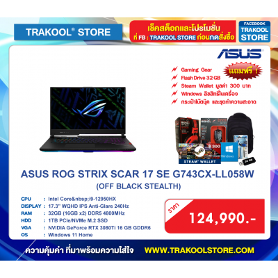 ASUS ROG STRIX SCAR 17 SE G743CX-LL058W 