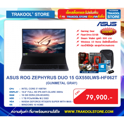 ASUS ROG ZEPHYRUS DUO 15 GX550LWS-HF062T
