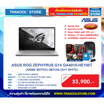 ASUS ROG ZEPHYRUS G14 GA401II-HE105T (ANIME MATRIX) (MOONLIGHT WHITE)
