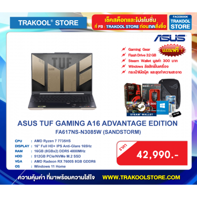 ASUS TUF GAMING A16 ADVANTAGE EDITION FA617NS-N3085W (SANDSTORM)
