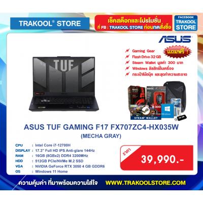 ASUS TUF GAMING F17 FX707ZC4-HX035W (MECHA GRAY)