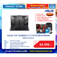 ASUS TUF GAMING F17 FX707ZM-KH094W (MECHA GRAY)