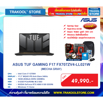 ASUS TUF GAMING F17 FX707ZV4-LL021W (MECHA GRAY)