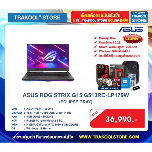 ASUS ROG STRIX G15 G513RC-LP179W