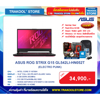 ASUS ROG STRIX G15 GL542LI-HN052T (ELECTRO PUNK)