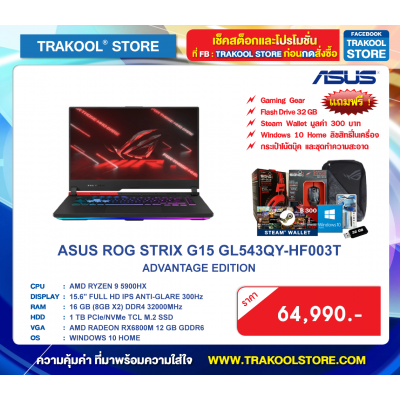 ASUS ROG STRIX G15 GL543QY-HF003T ADVANTAGE EDITION