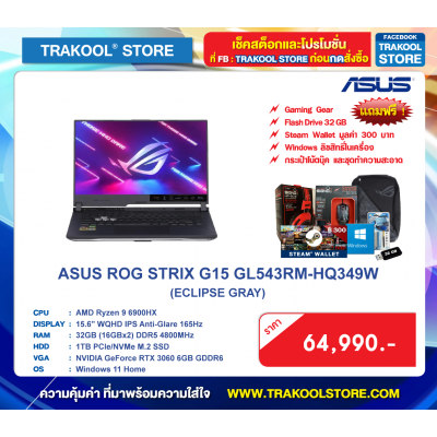 ASUS ROG STRIX G15 GL543RM-HQ349W (ECLIPSE GRAY)