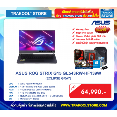 ASUS ROG STRIX G15 GL543RW-HF139W (ECLIPSE GRAY)
